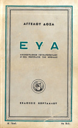Εύα (1944)