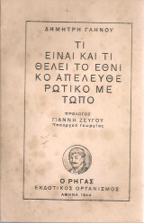 Τι είναι και τι θέλει το Εθνικό Απελευθερωτικό Μέτωπο