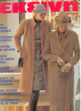 Περιοδικό Εκείνη Νοέμβριος 1980 Νο 11