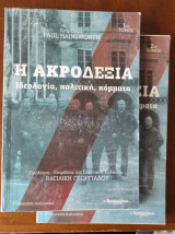 Η ακροδεξιά - Ιδεολογία, Πολιτική, Κόμματα. 1 & 2 Τόμοι