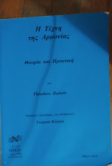 Η τέχνη της αρμονίας