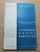 Σύγχρονος Οδηγός Εκθέσεων