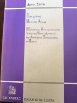 Προσχολική μουσική αγωγή