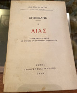 Αίας