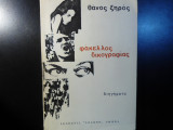 Φάκελλος δικογραφίας