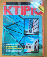 Κτίριο Τεύχος 118 Ιούλιος Αύγουστος 1999