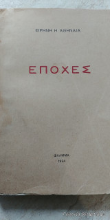 Εποχές