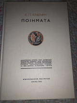 Κ.Π.Καβάφη Ποιήματα 2004
