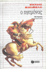 Ο Ηγεμόνας