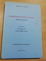 Η Αμφίδρομη λειτουργία της Τέχνης