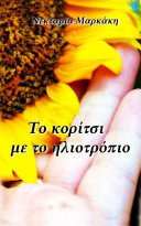 To Koritsi Me to Iliotropio