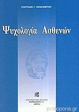 Ψυχολογία ασθενών