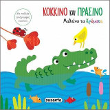 Μαθαίνω τα χρώματα-Κόκκινο και πράσινο: Αγγίζω τις εικόνες