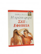 Σέξ & εφηβεία