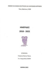 Ημερίδες 2018-2022