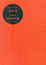 Τι 30, τι 40, τι 50 - Θέατρο Rex 1971-1972