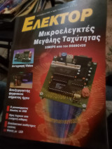 Ελέκτορ τεύχος 241