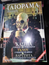 Γαιόραμα Έτος 10ο Τεύχος 2ο
