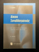 Δίκαιο συναλλαγματικής