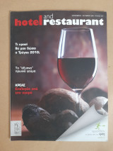 Hotel and restaurant τεύχος 124