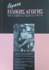 Θέματα Ειδικής Αγωγής, Τεύχος 67, Νοέμβριος - Ιανουάριος 2015