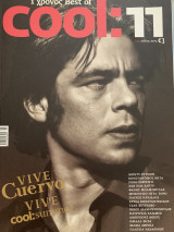Cool:11 Ιουλιος 2005