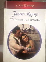 Το σημάδι του παθους