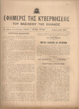 Εφημερίς της Κυβερνήσεως, Τεύχος τρίτον, Αριθμός φύλλου 237, 22 Νοεμβρίου 1940