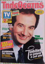 Τηλεθεατής (τεύχος 65)