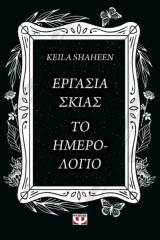 Εργασία σκιάς