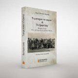 Τη φτεχού το καμίσ’ και το ξεφτιλέρ’: Θεατρικά σενάρια στην ελληνική και την ποντιακή διάλεκτο