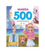 MANGA - 500 Αυτοκόλλητα