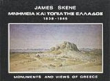 ΜΝΗΜΕΙΑ ΚΑΙ ΤΟΠΙΑ ΤΗΣ ΕΛΛΑΔΟΣ 1838-1845 (ΔΙΓΛΩΣΣΗ ΕΚΔΟΣΗ)