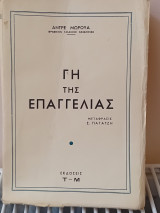Γη της επαγγελίας