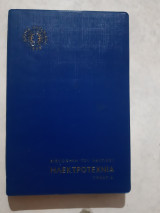 Ηλεκτροτεχνία τόμος Α' ,βιβλιοθηκη του ναυτικου [μ.μοσχοβιτς ,1976]