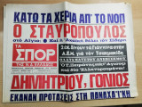 Τα Σπορ της Ν.Δ Ελλάδος αρ. 210, 3 Ιουλίου 1979