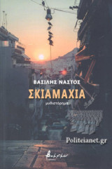 ΣΚΙΑΜΑΧΙΑ