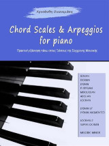 Chord Scales & Arpeggios for piano: Πρακτική εξάσκηση πάνω στους Τρόπους της σύγχρονης μουσικής