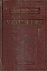 Μαρξιστική ηθική