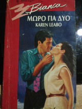 Μωρό για δύο Άρλεκιν Bianca No 419