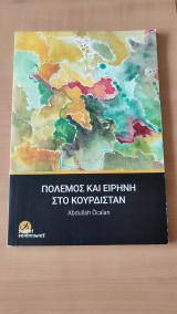 Πόλεμος και ειρήνη στο Κουρδιστάν