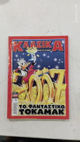 Κομικς κλασικα #200# Α681