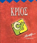 Κριός