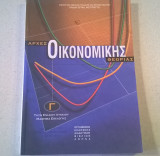 Αρχές Οικονομικής Θεωρίας