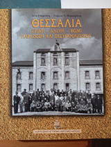 Θεσσαλία. Σιτάρι - Αλεύρι - Ψωμί. Παράδοση και εκσυγχρονισμός