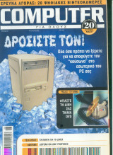 Computer για όλους τεύχος 216