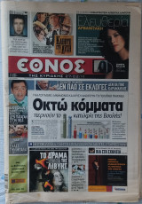 Έθνος της Κυριακής (αριθμός φύλλου 1481) 27/02/2011