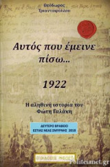 ΑΥΤΟΣ ΠΟΥ ΕΜΕΙΝΕ ΠΙΣΩ...
