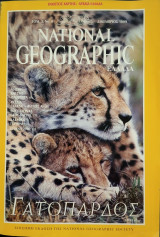 National Geographic, Δεκέμβριος 1999 + χάρτης αρχαίας Ελλάδας