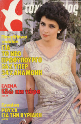 Περιοδικό Ταχυδρόμος τεύχος 1436